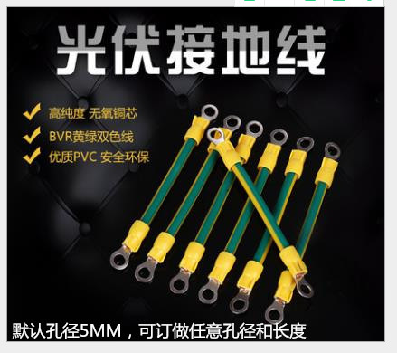 光伏接地线厂家 4平方15公分双色光伏接地线 定制规格