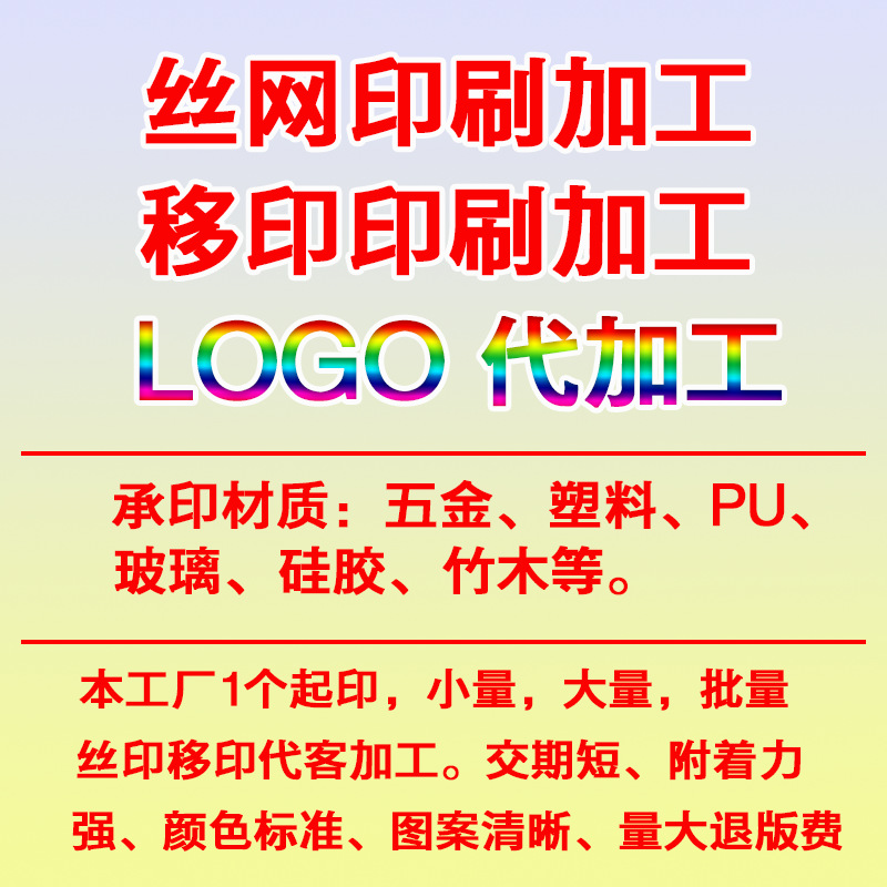 丝印logo  移印logo  滚印logo  激光打标 镭雕logo加工 量大价优