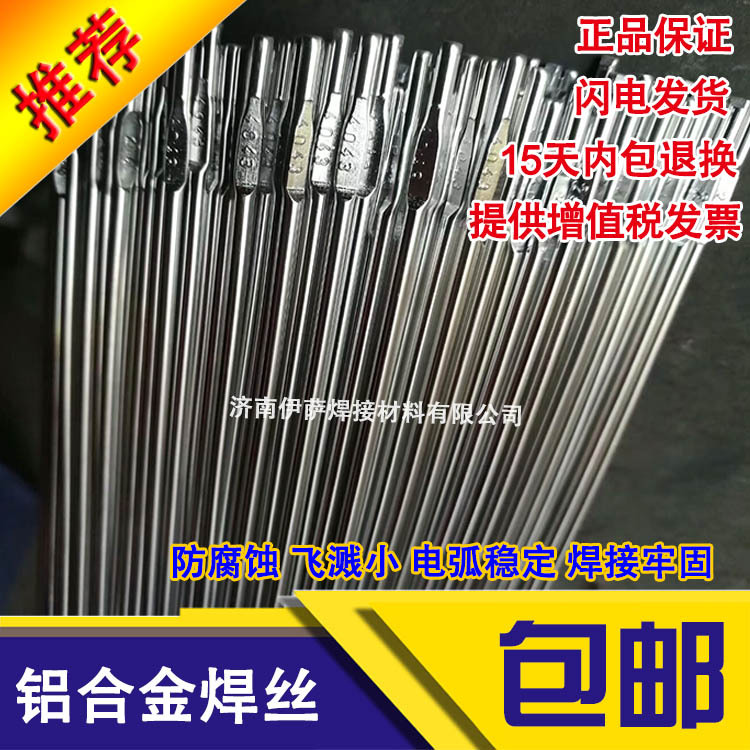 供应优质现货 L109纯铝焊条 E1100铝合金焊条 L109铝焊条厂家直销