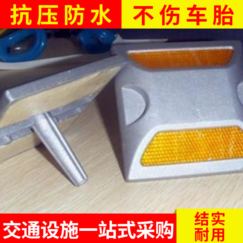 供应交通设施 铸铝道钉 反光道钉  反光片 多种规格