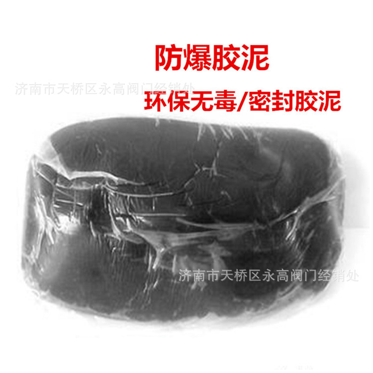 耐高温防爆胶泥黑色密封件电缆防火泥国防石油化工封堵防爆泥包邮