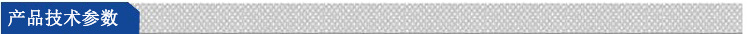 技术参数