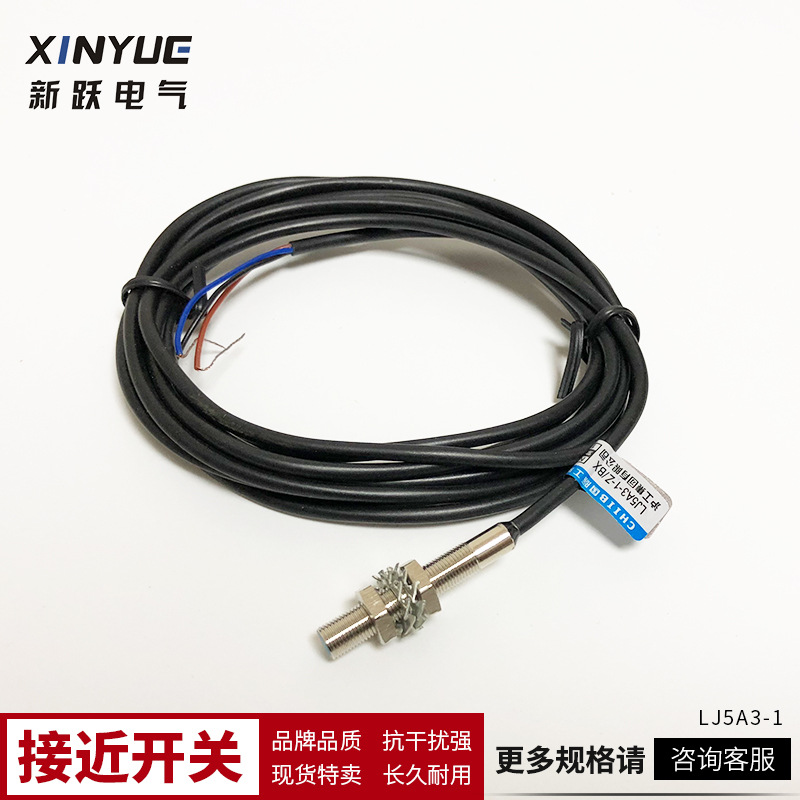 沪工接近开关LJ5A3-1-Z/BX BY EX AX AY直流NPN二三线常开常闭PNP