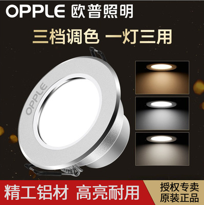 欧普LED筒灯 3 5瓦7 9 11W客厅 2.5 4寸变光照明嵌入式 一体筒灯|ms