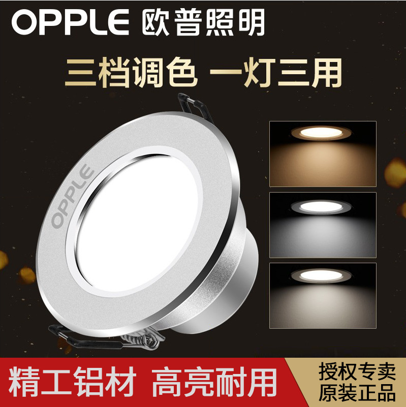 欧普LED筒灯 3 5瓦7 9 11W客厅 2.5 4寸变光照明嵌入式 一体筒灯|ms