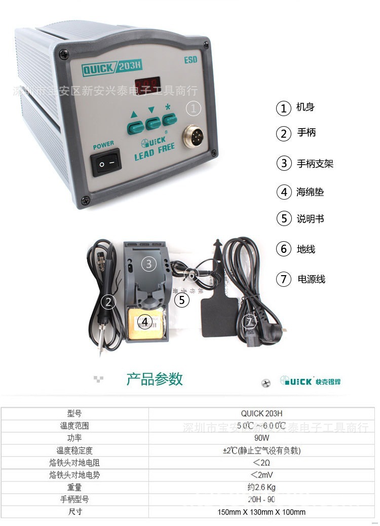 QUICK-203H 快克 恒温焊台 高品质智能数显控温 60W电烙铁