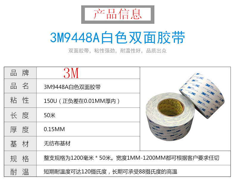 3M9448A 新 2_副本