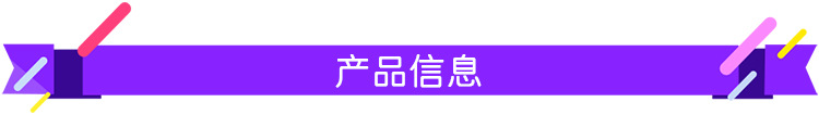 1产品信息