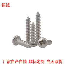304不锈钢GB845十字盘头自攻钉PA圆头自功螺丝钉M4.2m5m5.5m6m6.3
