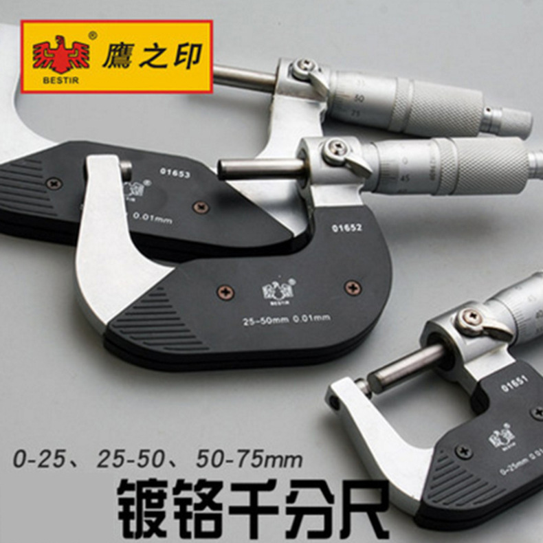 鹰之印工具 镀铬外径千分尺0-25MM 25-50MM 千分卡尺01651