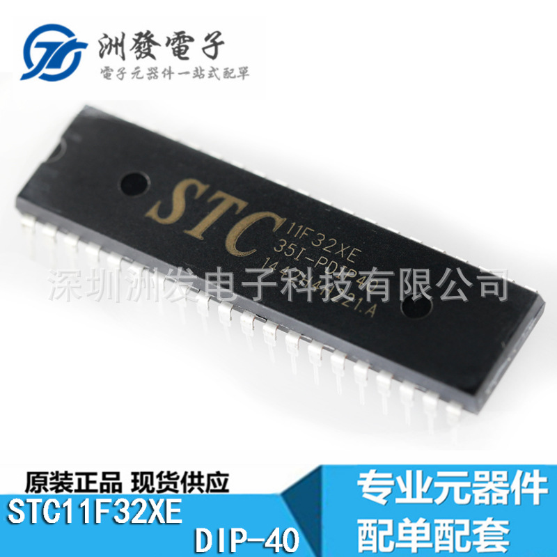 全新现货 STC11F32XE-35I-PDIP40 原装正品 STC单片机代理