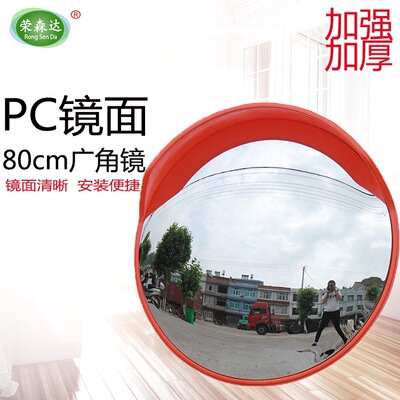 Turning mirror outdoor Wide-angle lens 80cm Way mirror Convex mirror Underground garage Convex mirror Security mirror