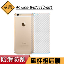 适用于苹果iPhone 6软性纤维后膜6保护膜六代防刮后盖膜n61背面膜