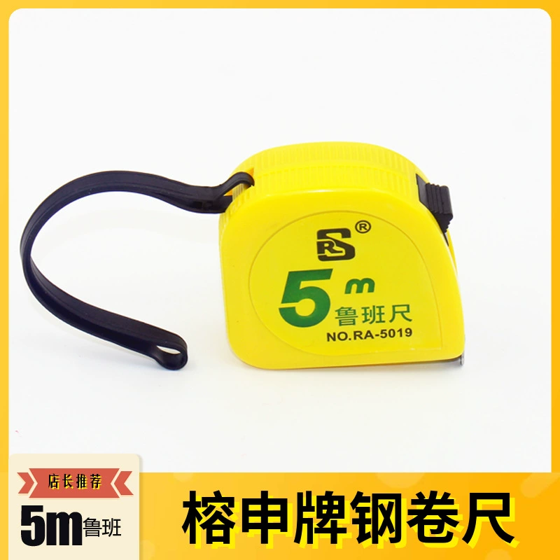 Рулетка Luban Марка Rongshen 5 м Измерительная линейка Деревообрабатывающее оборудование Бытовая телескопическая линейка Метрическая дюймовая стальная лента