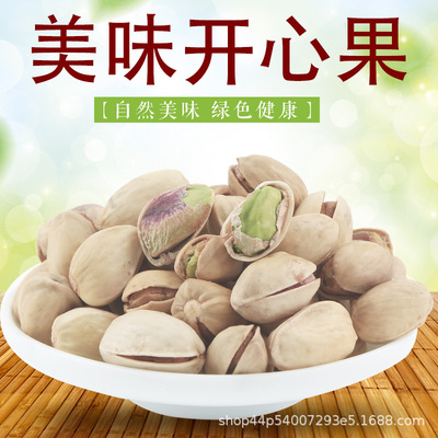 开心果 无漂白炒货坚果零食一件代发 休闲食品 原色开心果 118g|ms