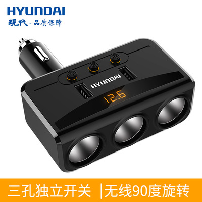 現代壹拖三點煙器多功能車充汽車轉接多用插頭車載充電器電源分配