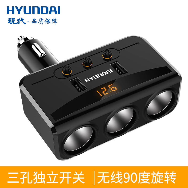 現代壹拖三點煙器多功能車充汽車轉接多用插頭車載充電器電源分配
