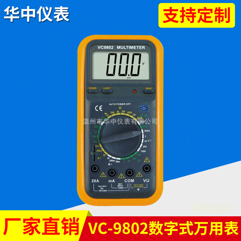 厂家供应VC-9802数字式万用表