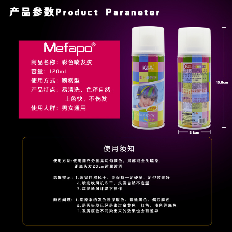 彩色喷发胶详情图_09