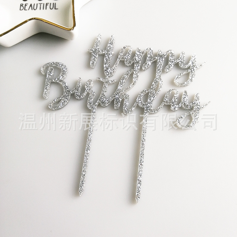 生日蛋糕插牌银葱插卡生日派对用品创意插旗不掉粉烘焙装饰用品