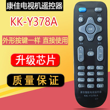 适用康佳液晶电视机遥控器KK-Y378A Y378 LED43/39/55K35A LED32S