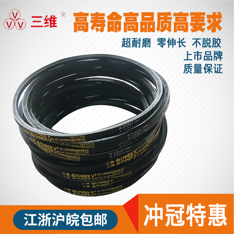 三维三角带A型2540/A2565/A2591/A2616/A2642/A2667/A2692/A2718