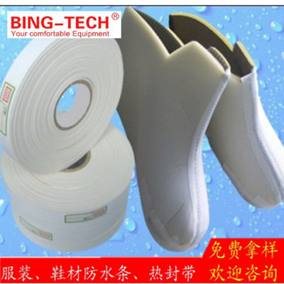 厂家供应户外服装热封胶带PU/TPU鞋材热封胶带箱包防水带
