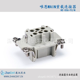 唯恩WAIN重载连接器HE-006-FC/N 6芯16A 500V冷压连接