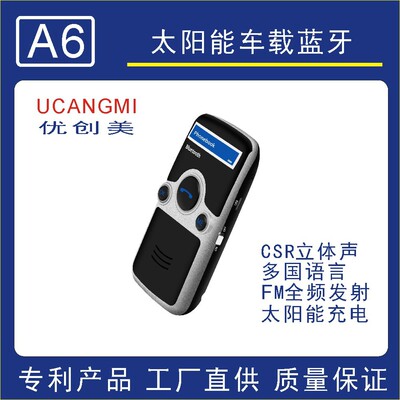 车载蓝牙免提遮阳板蓝牙FM发射器太阳能充电8国语言报电话号码