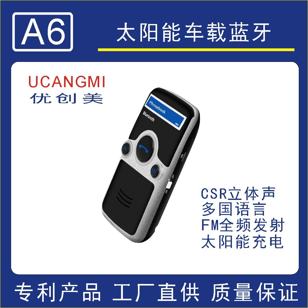 车载蓝牙免提遮阳板蓝牙FM发射器太阳能充电8国语言报电话号码