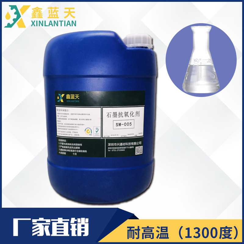 现货石墨抗氧化剂3D玻璃纳米复合陶瓷抗氧化剂石墨模具专用保养液|ms