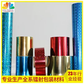 镀铝膜;镭射纸;复合包装材料