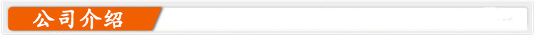 公司介绍.jpg