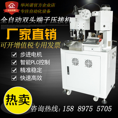 華興諾全自動雙頭端子機 全自動裁線剝皮雙頭打端壓接機 端子機