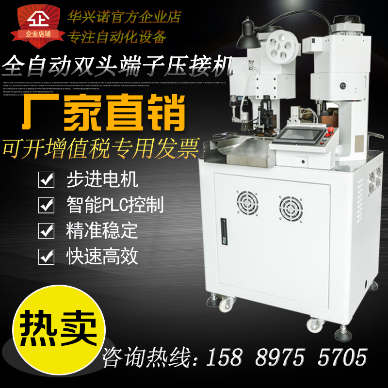 華興諾全自動雙頭端子機 全自動裁線剝皮雙頭打端壓接機 端子機