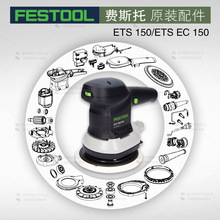 FESTOOLM˹ETS150ĥC^CTLmS޲ԭS