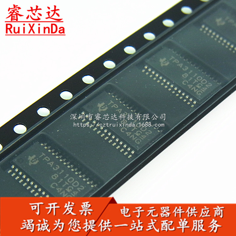 原装正品 TPA3110D2PWPR HTSSOP28 TPA3110D2 音频放大器睿芯达