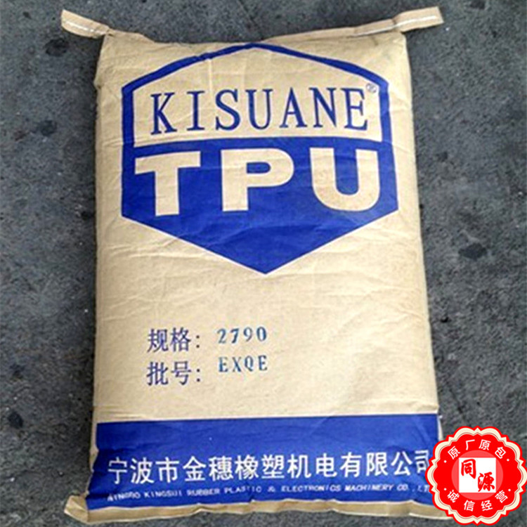 TPU 2785 宁波金穗 透明级 耐低温抗紫外线电线电缆 注塑挤出