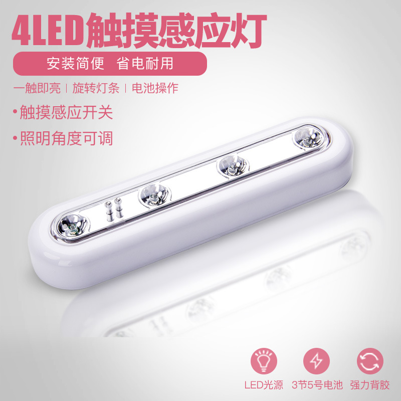 亚马逊专供4led触摸感应灯 衣橱拍拍旋转调光智能小夜灯创意家居|ms