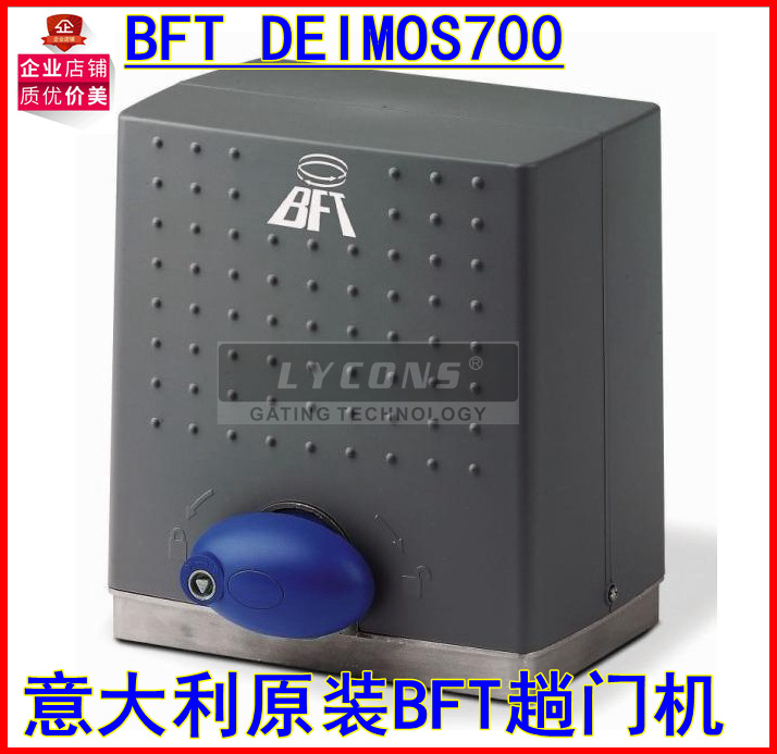 意大利BFT进口开门机平移门电机遥控趟门电机平移门机DEIMOS700