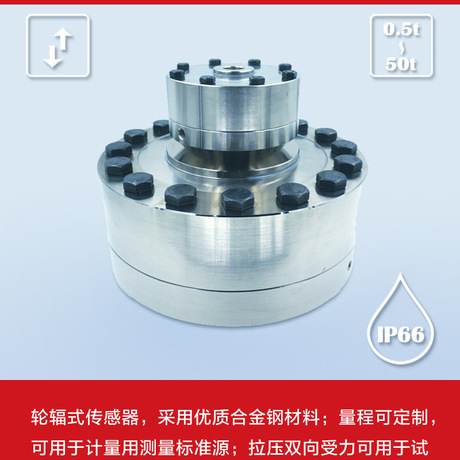 高精度轮辐式传感器高精度S型传感器主要用于推、拉力计，料斗秤