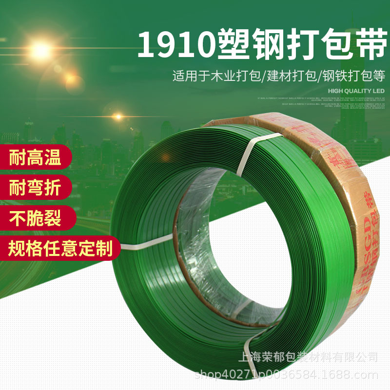 厂家直销pet塑钢带 1910塑钢打包带 1910打包带 绿色打包带