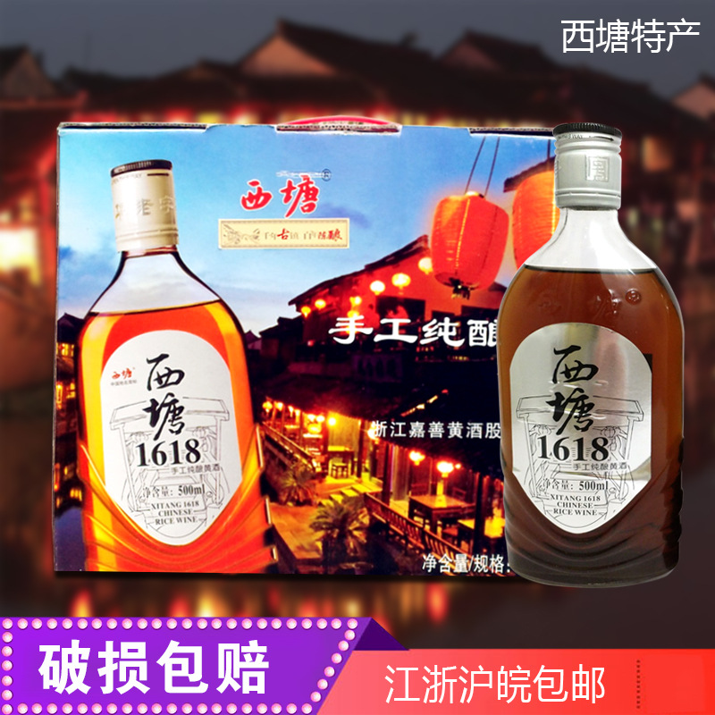 西塘1618黄酒银标嘉善特产低糖老酒手工纯酿八年6瓶500ML礼盒装