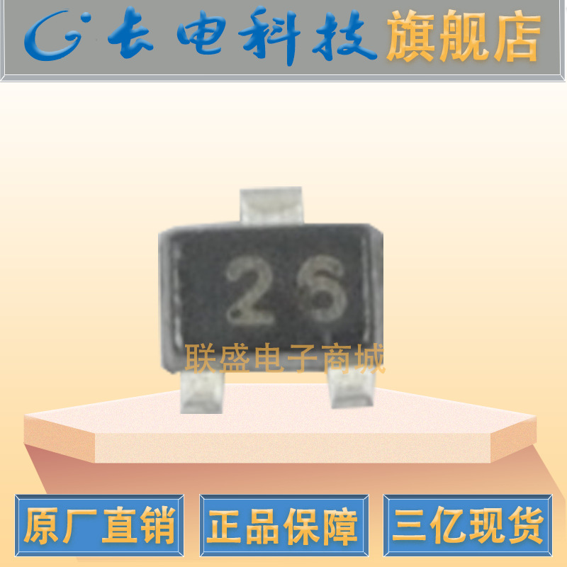 CJ长晶 长电集成电路丝印26 SOT-723贴片三极管 带阻尼数字晶体管