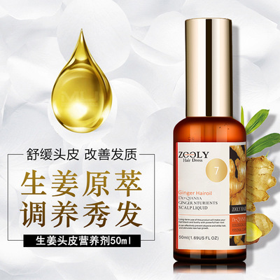 卓蓝雅生姜头皮营养剂50ml  改善头油疏通堵塞毛囊  头皮营养剂|ru