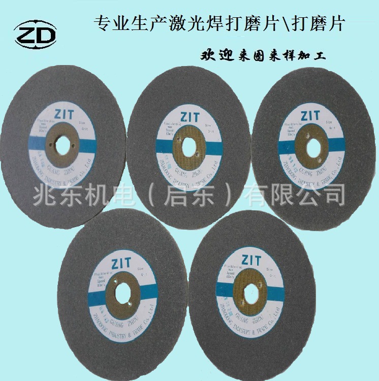 专业供应激光焊打磨片，激光焊缝打磨片，打磨片