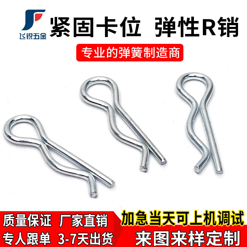 R型开口卡销批发 工业机械固定件不锈钢波浪销b型r型销