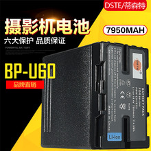 蒂森特(DSTE)  PXW系列PMW-100等专业摄像机 BP-U60 电池 BP-U90