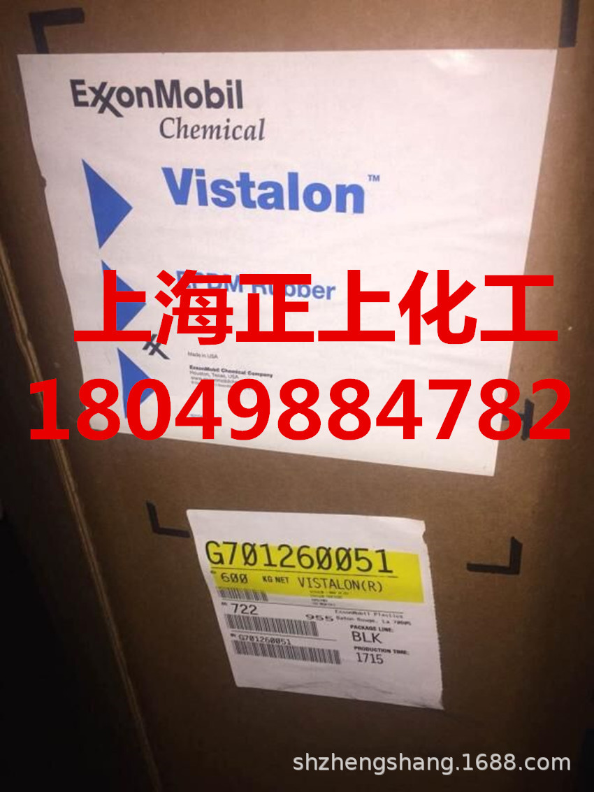 供应埃克森二元乙丙橡胶722、vistalon722二元乙丙胶