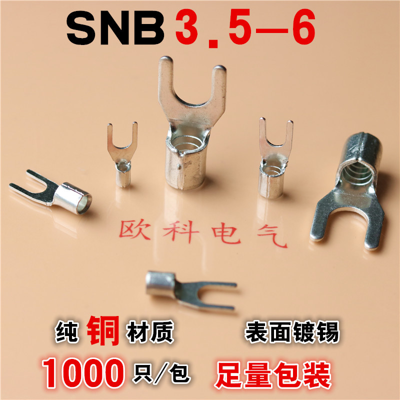 SNBS3.5-6叉形裸端子 叉口冷压端头 TU线鼻子 Y型铜线耳 冷轧接头